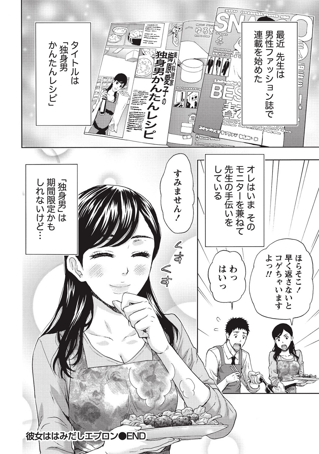 [東タイラ] 艶肌マニアックス [DL版]