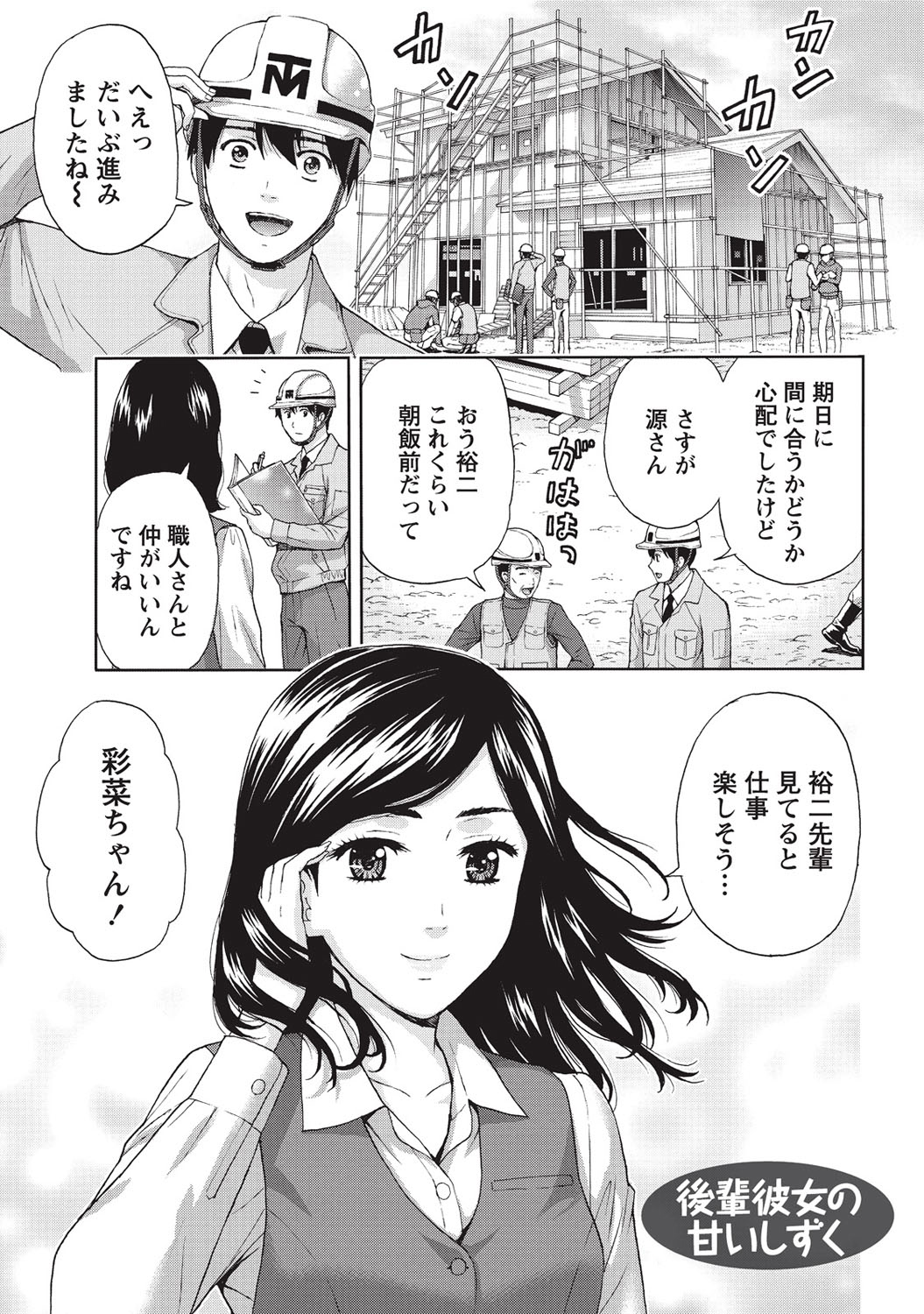 [東タイラ] 艶肌マニアックス [DL版]
