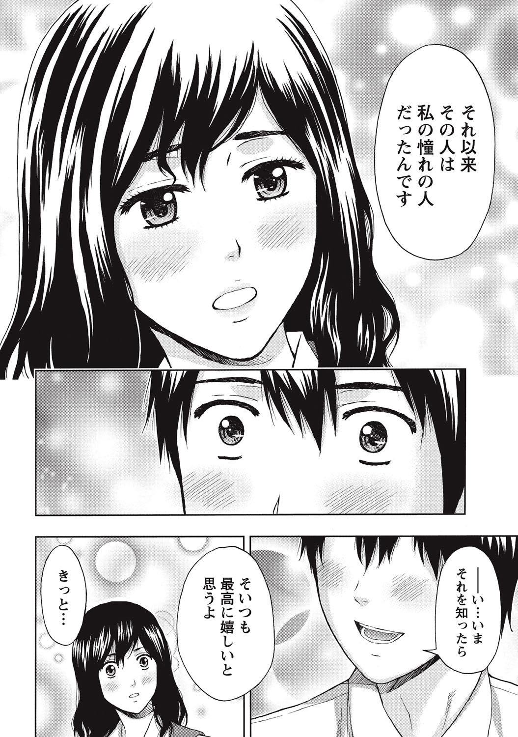 [東タイラ] 艶肌マニアックス [DL版]
