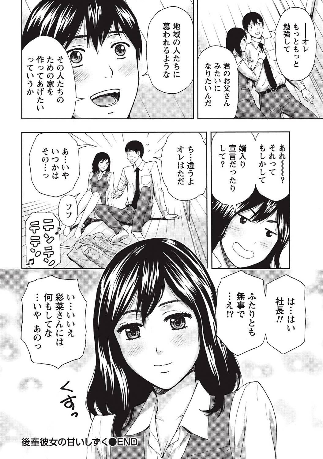 [東タイラ] 艶肌マニアックス [DL版]