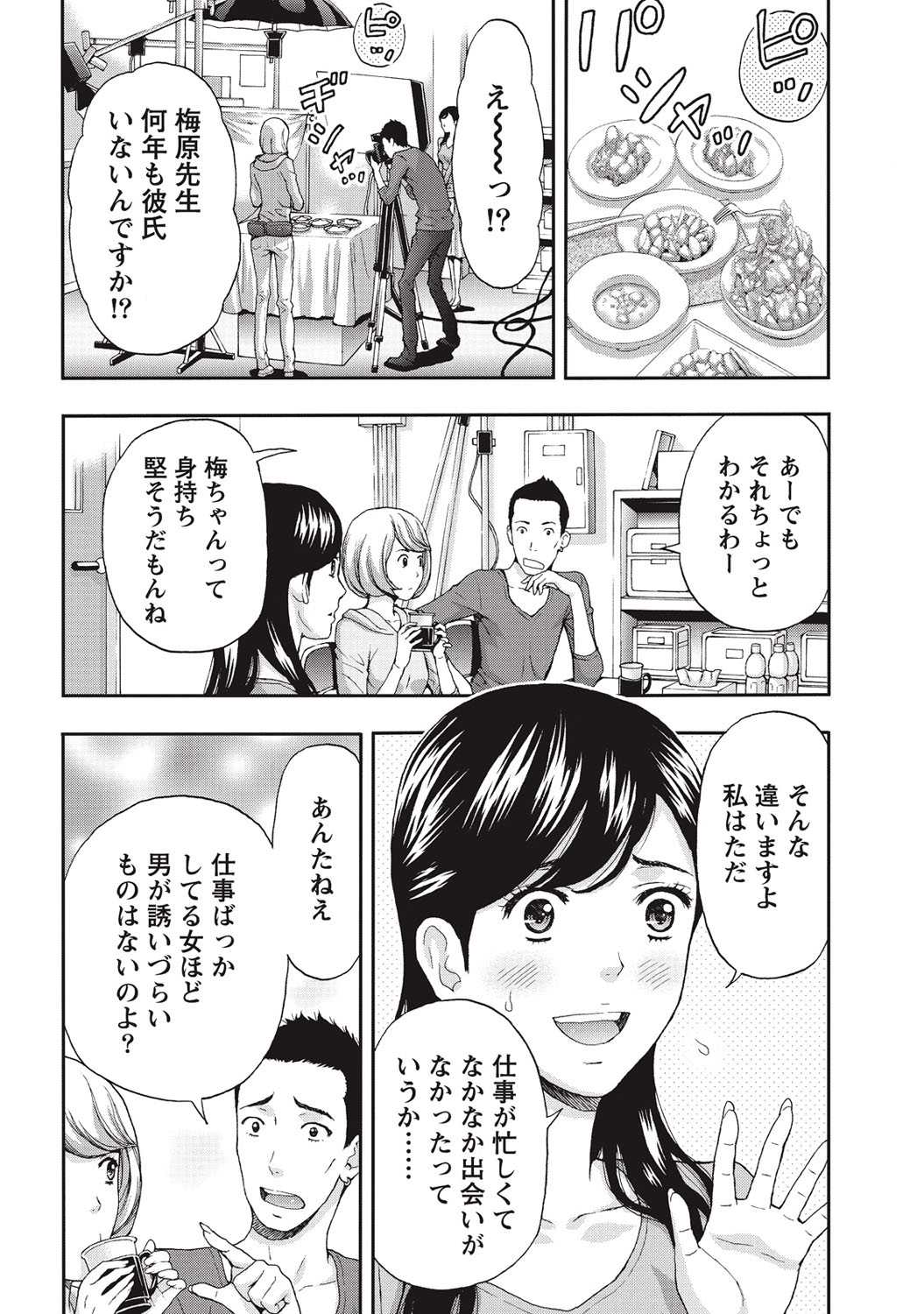 [東タイラ] 艶肌マニアックス [DL版]