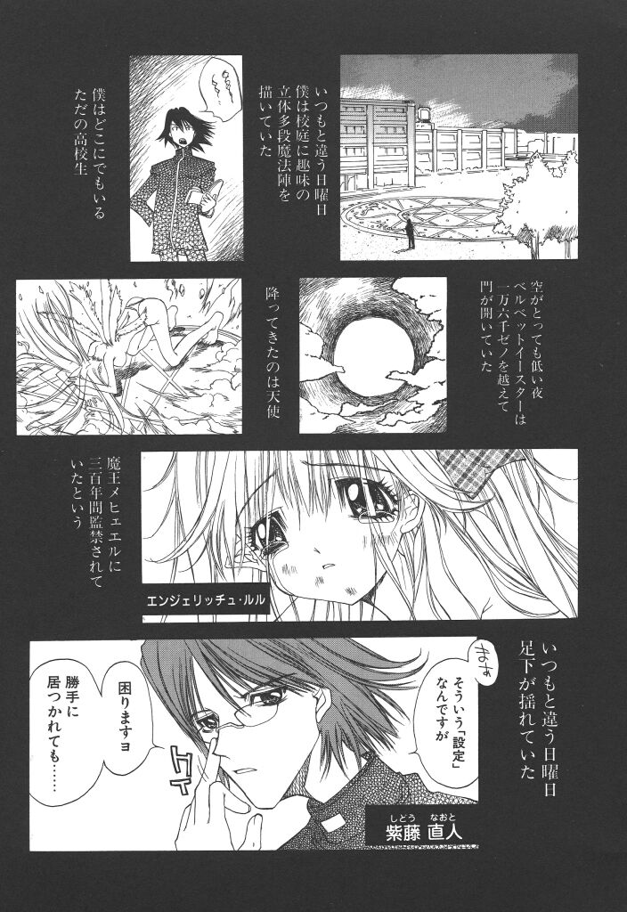 [古事記王子] フリージア