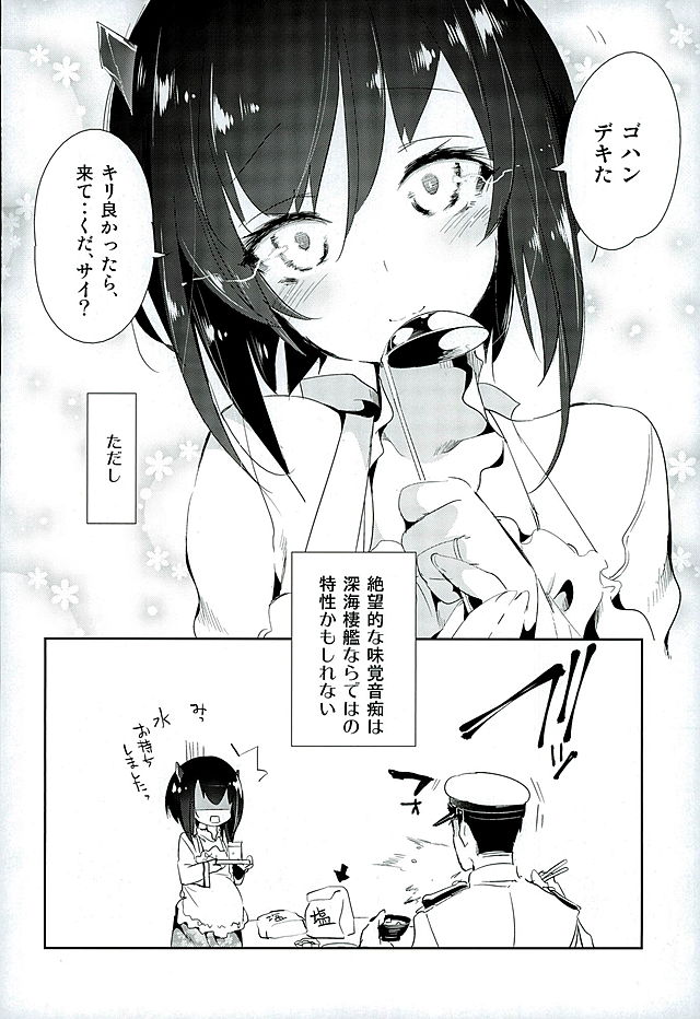 (C89) [かみしき (守月史貴)] 花嫁は深海大鳳ちゃん (艦隊これくしょん -艦これ-)