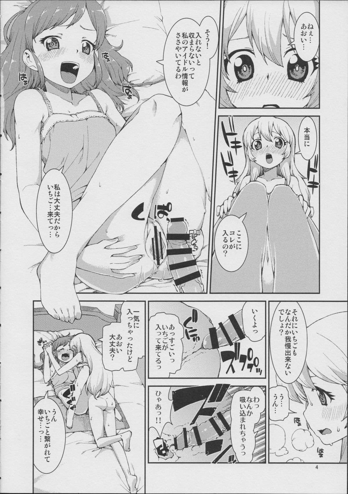 (芸能人はカードが命!5) [じこまんぞく (秋月伊槻)] I Have a Dream (アイカツ!)