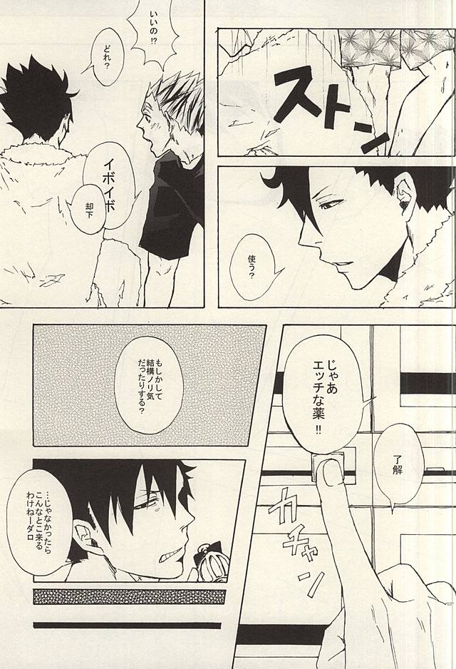 (C88) [新世界の終わり (あろ)] APHRODISIAC (ハイキュー!!)