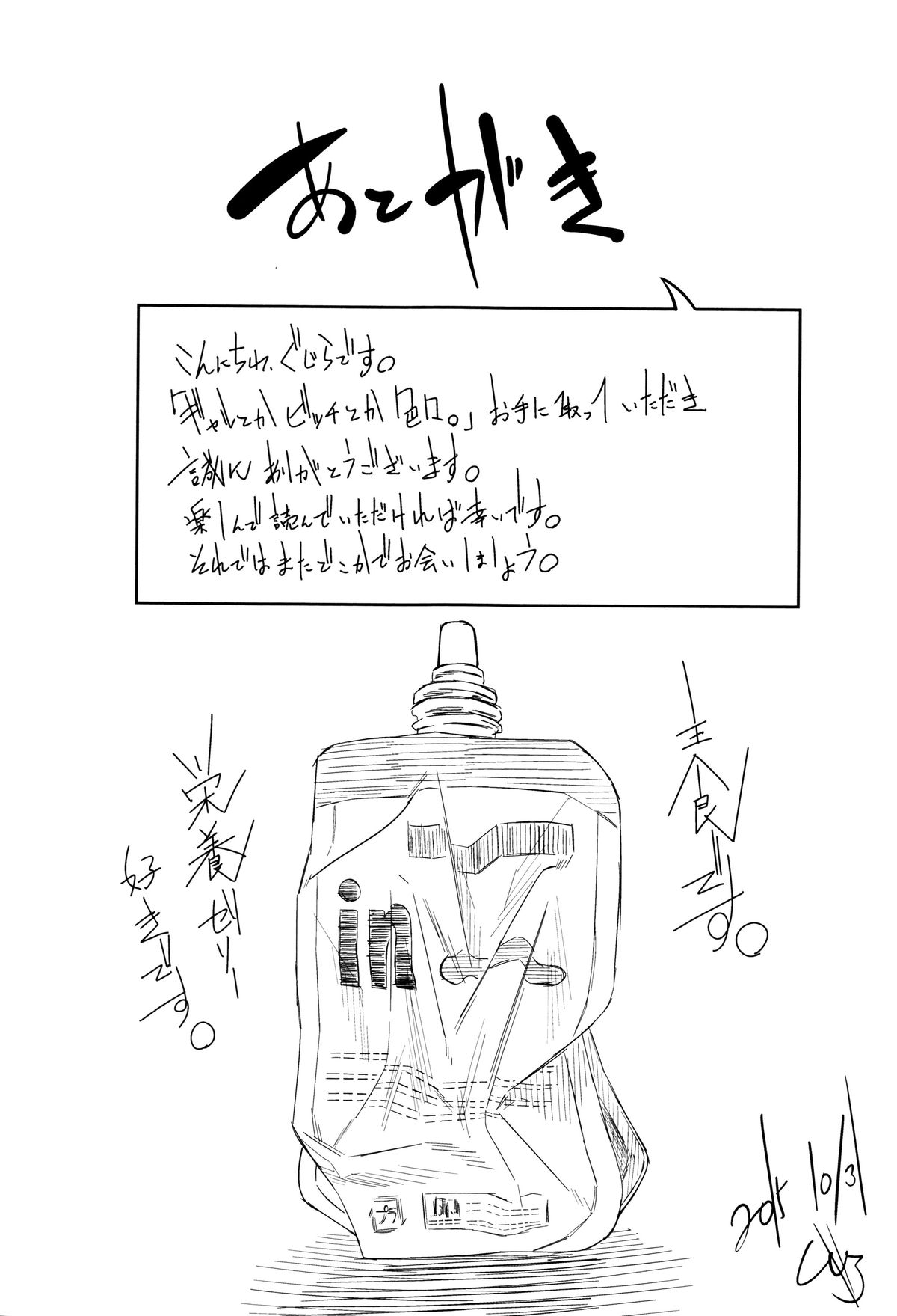 [ぐじら] ギャルとかビッチとか色々。