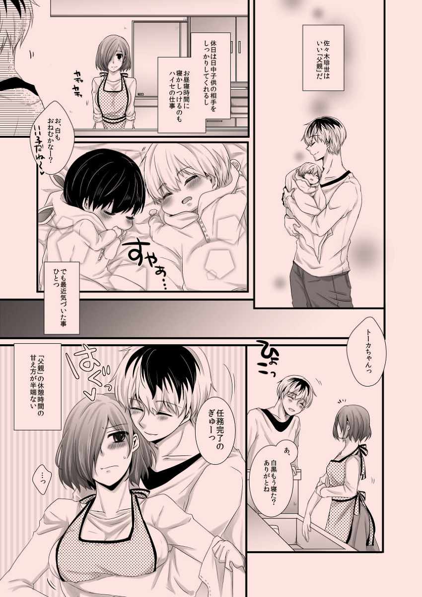 (C89) [Operating Room (ぷちだ)] 来たる未来のひみつごと (東京喰種) [見本]