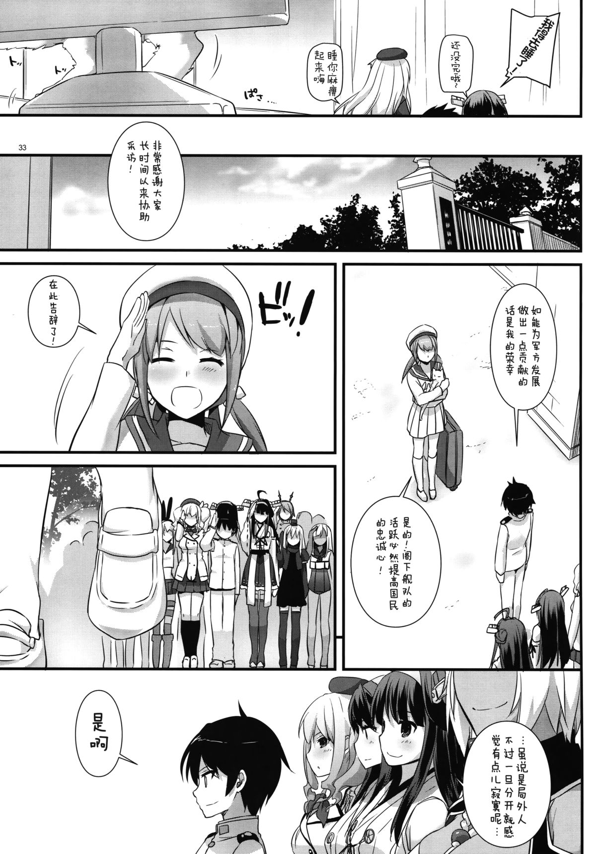 (C89) [Digital Lover (なかじまゆか)] D.L. action 100 (艦隊これくしょん -艦これ-) [中国翻訳]