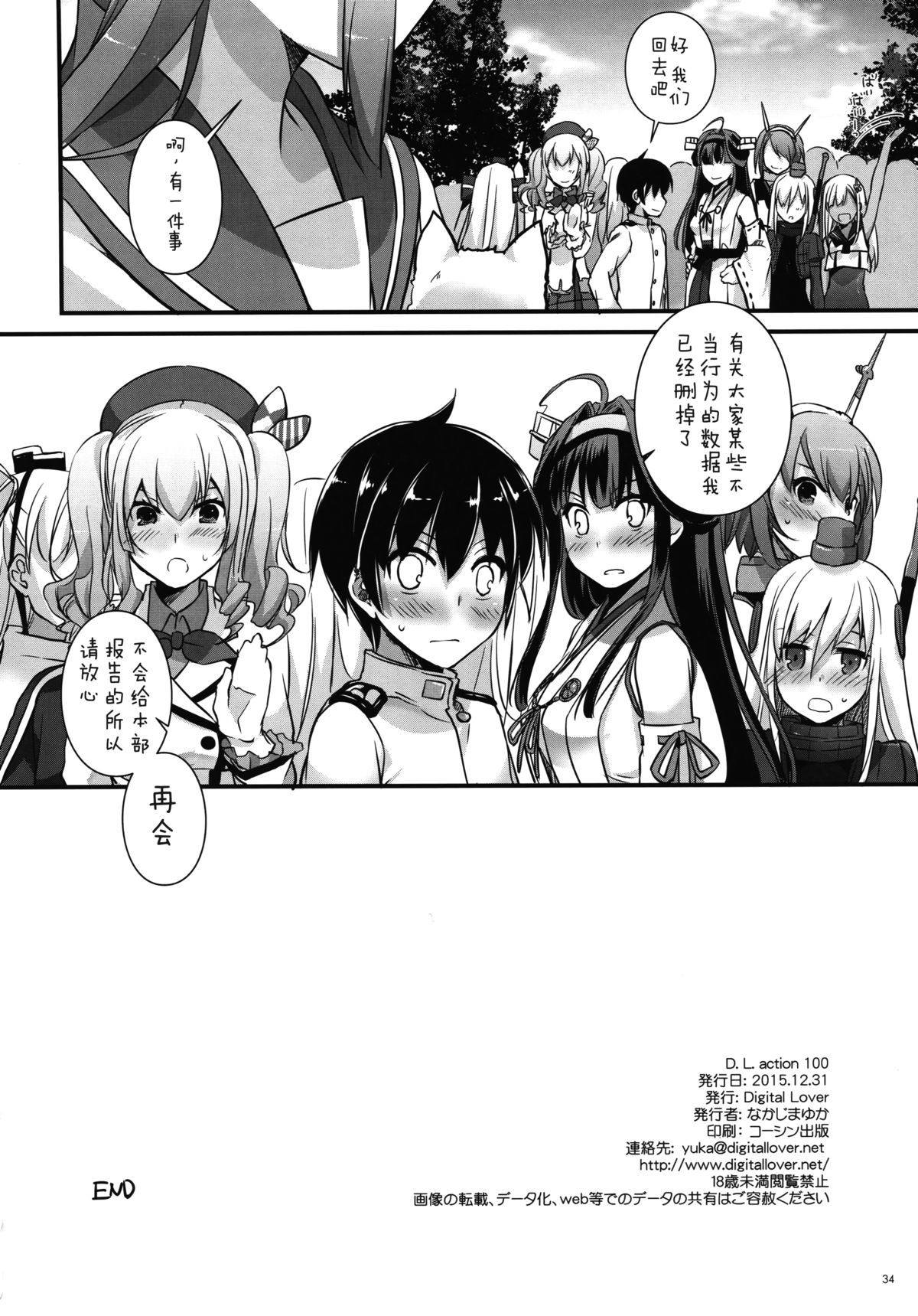 (C89) [Digital Lover (なかじまゆか)] D.L. action 100 (艦隊これくしょん -艦これ-) [中国翻訳]