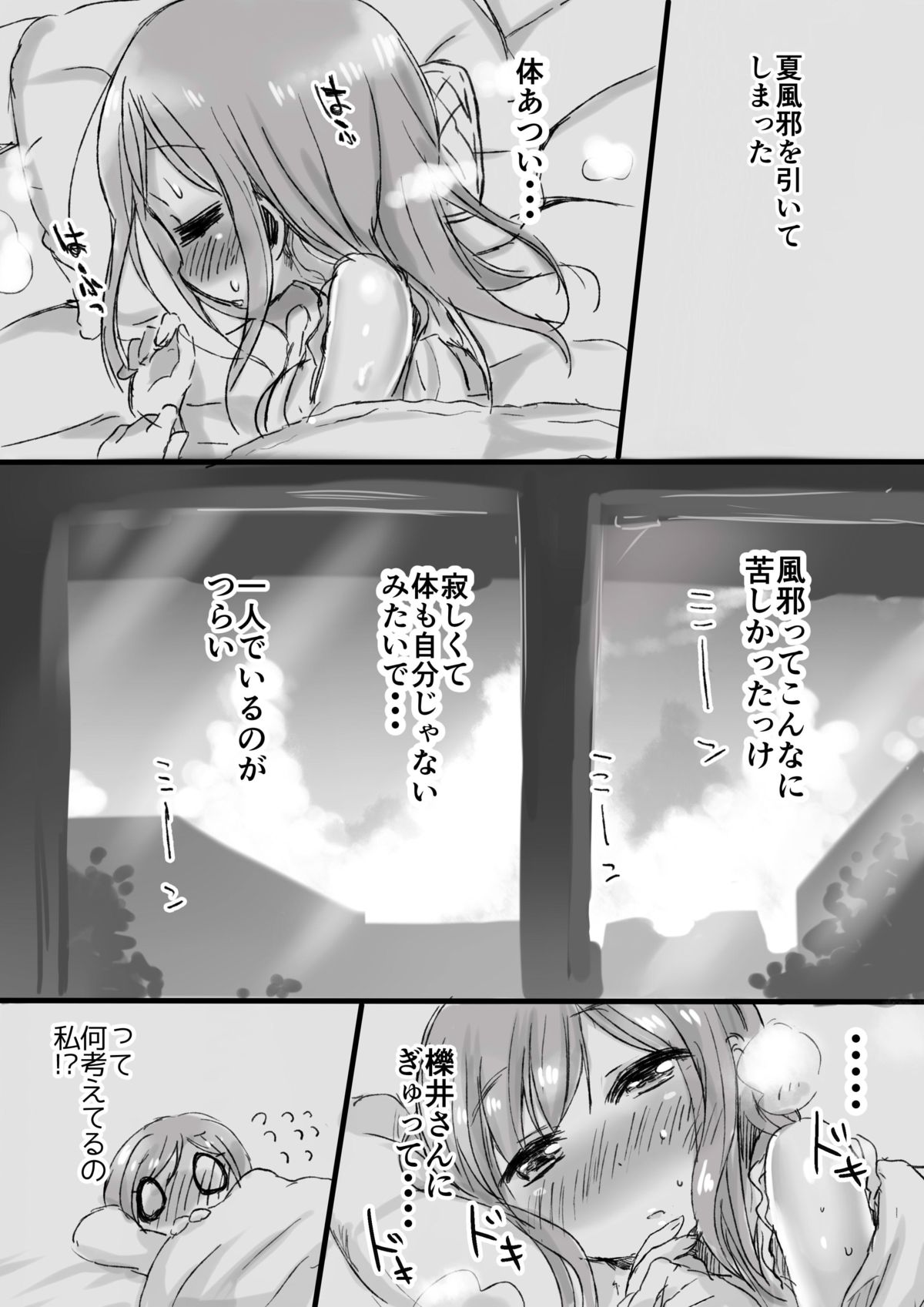 [しょあー (タツノコッソ)] なつねつ (ゆゆ式) [DL版]