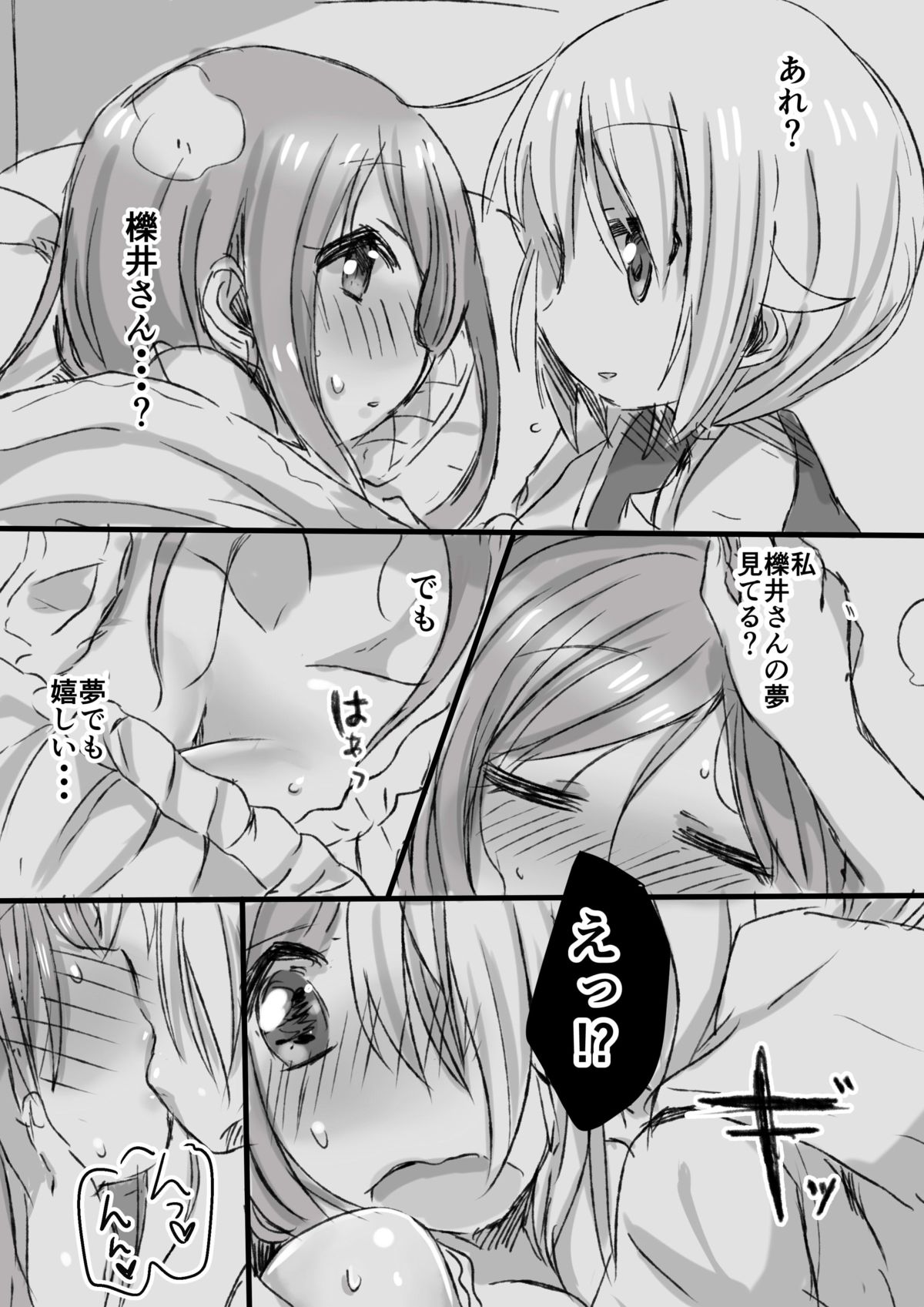 [しょあー (タツノコッソ)] なつねつ (ゆゆ式) [DL版]