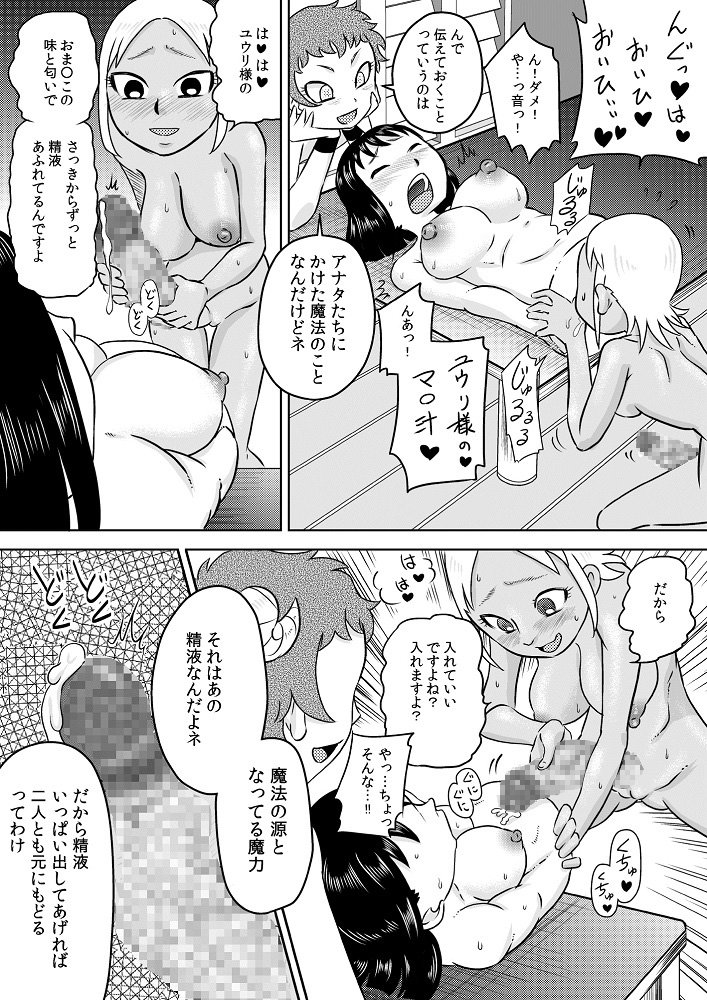 [カルピス工房] オナホ化した少女×ふたなり化した少女