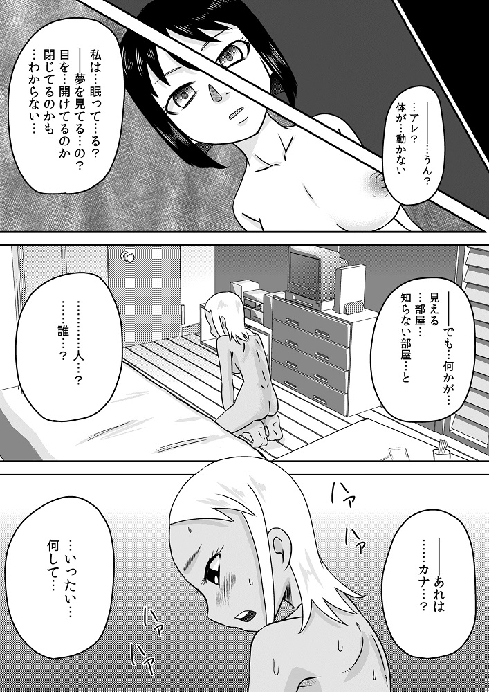 [カルピス工房] オナホ化した少女×ふたなり化した少女