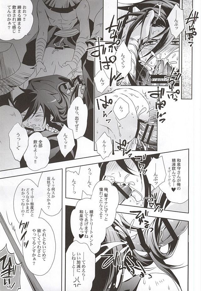 (HARUCC20) [連星 (終野すみか)] 妖刀淫舞 和泉守兼定編with堀川国広 (刀剣乱舞)