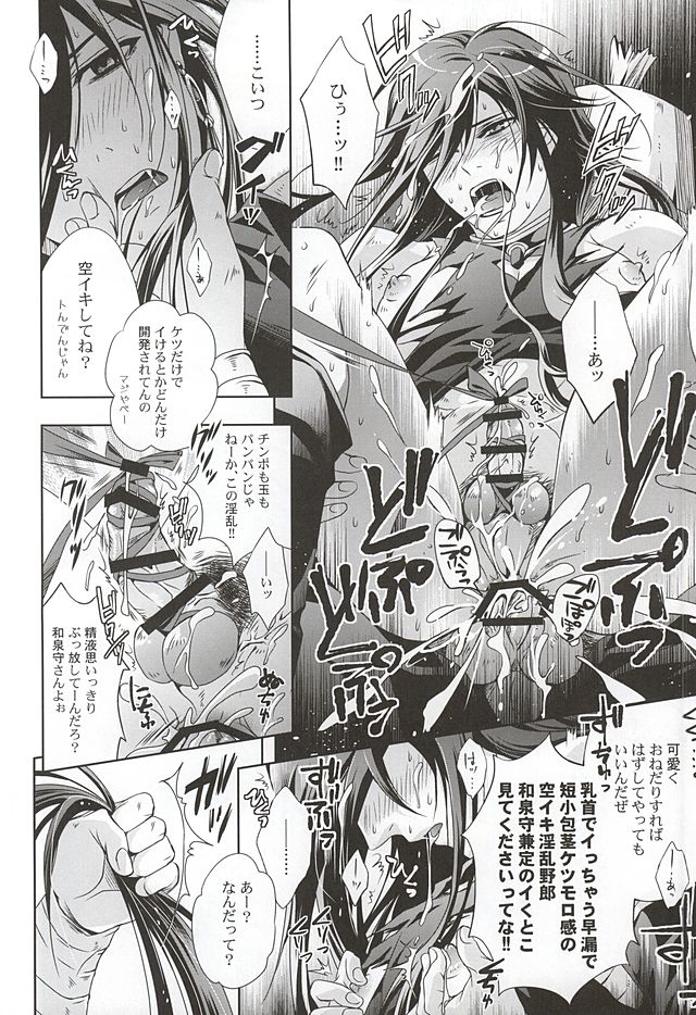 (HARUCC20) [連星 (終野すみか)] 妖刀淫舞 和泉守兼定編with堀川国広 (刀剣乱舞)