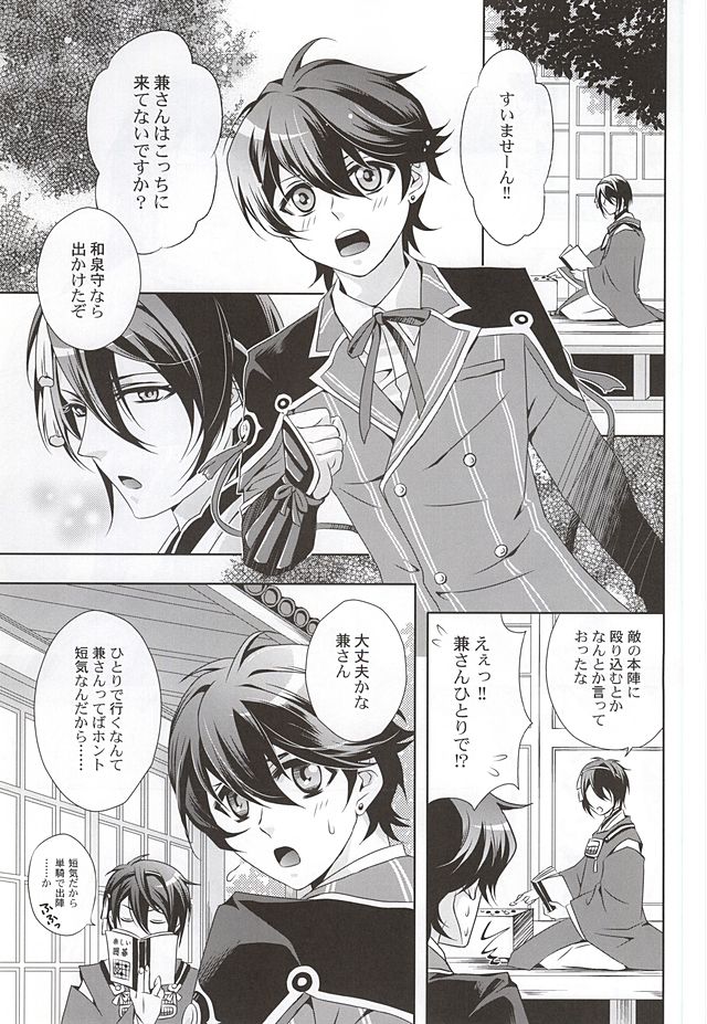 (HARUCC20) [連星 (終野すみか)] 妖刀淫舞 和泉守兼定編with堀川国広 (刀剣乱舞)