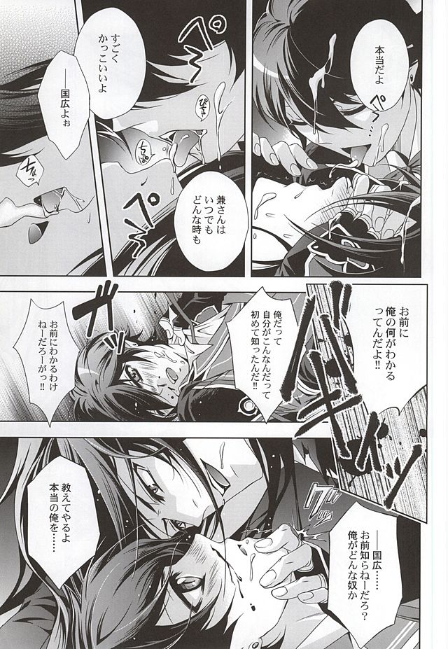 (HARUCC20) [連星 (終野すみか)] 妖刀淫舞 和泉守兼定編with堀川国広 (刀剣乱舞)