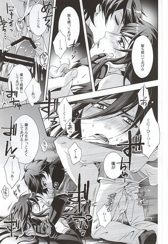 (HARUCC20) [連星 (終野すみか)] 妖刀淫舞 和泉守兼定編with堀川国広 (刀剣乱舞)