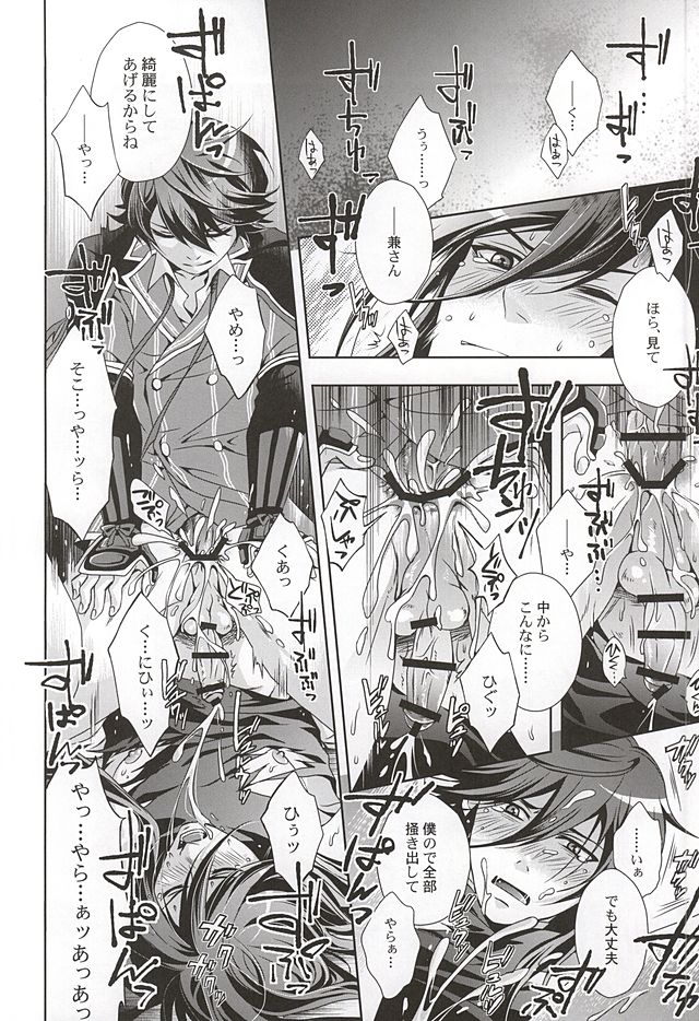 (HARUCC20) [連星 (終野すみか)] 妖刀淫舞 和泉守兼定編with堀川国広 (刀剣乱舞)