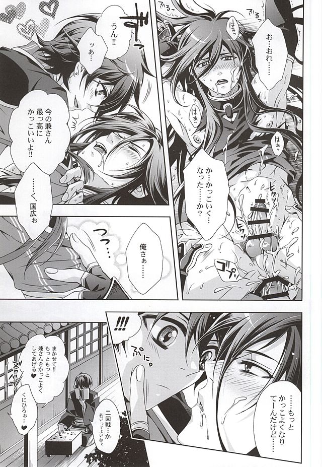 (HARUCC20) [連星 (終野すみか)] 妖刀淫舞 和泉守兼定編with堀川国広 (刀剣乱舞)
