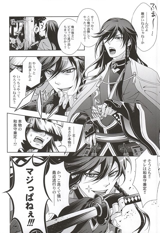 (HARUCC20) [連星 (終野すみか)] 妖刀淫舞 和泉守兼定編with堀川国広 (刀剣乱舞)