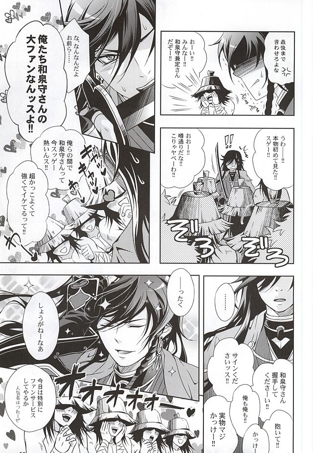 (HARUCC20) [連星 (終野すみか)] 妖刀淫舞 和泉守兼定編with堀川国広 (刀剣乱舞)