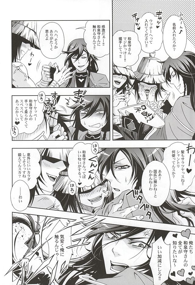 (HARUCC20) [連星 (終野すみか)] 妖刀淫舞 和泉守兼定編with堀川国広 (刀剣乱舞)
