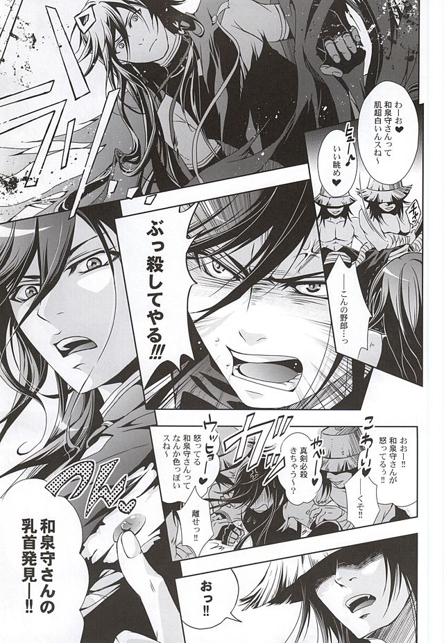 (HARUCC20) [連星 (終野すみか)] 妖刀淫舞 和泉守兼定編with堀川国広 (刀剣乱舞)