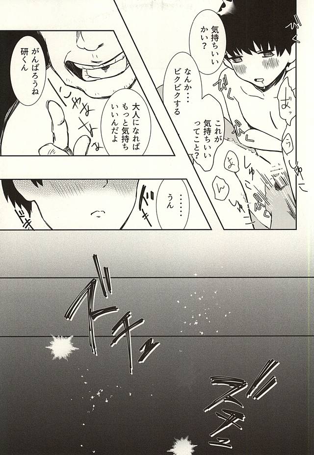 (SPARK10) [はまぐり (奥谷うきょう)] ぼくのカネキくん (東京喰種)