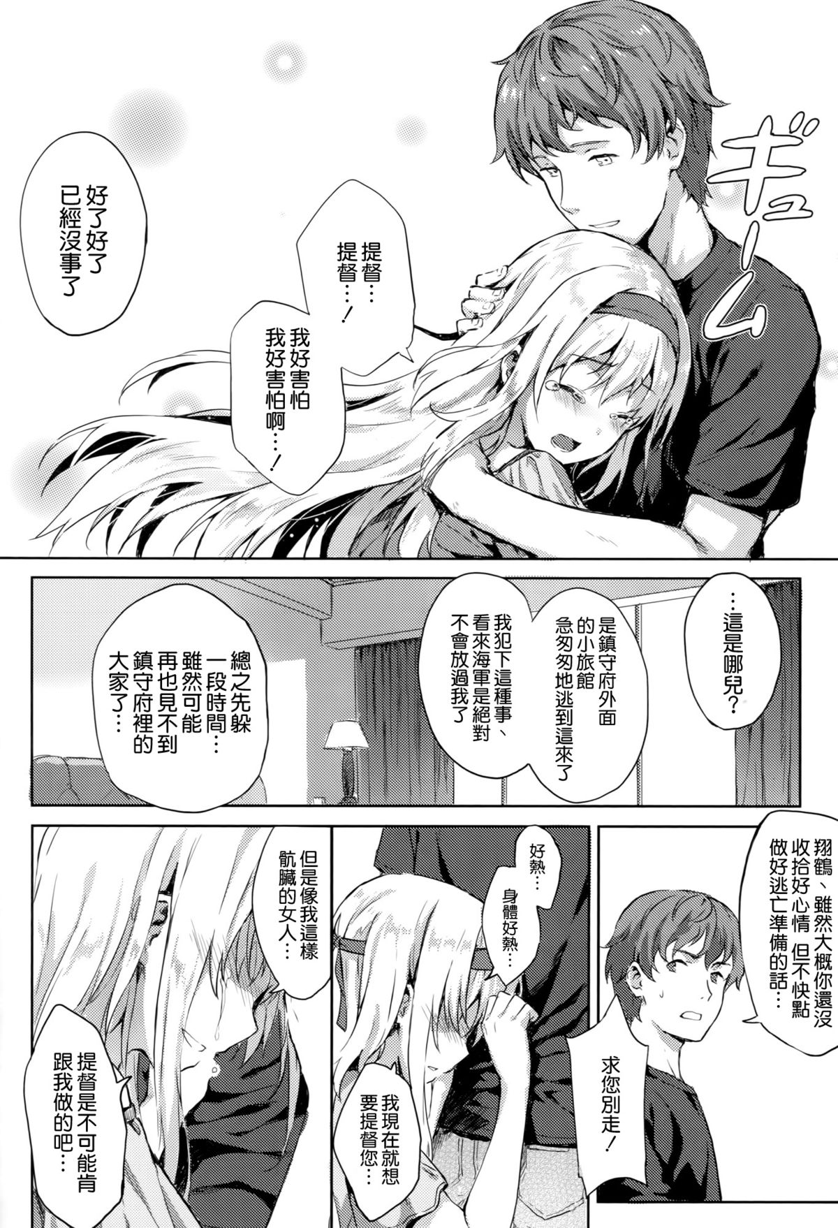 (C89) [HitenKei (Hiten)] もう提督の側に戻れない…参 (艦隊これくしょん -艦これ-) [中国翻訳]