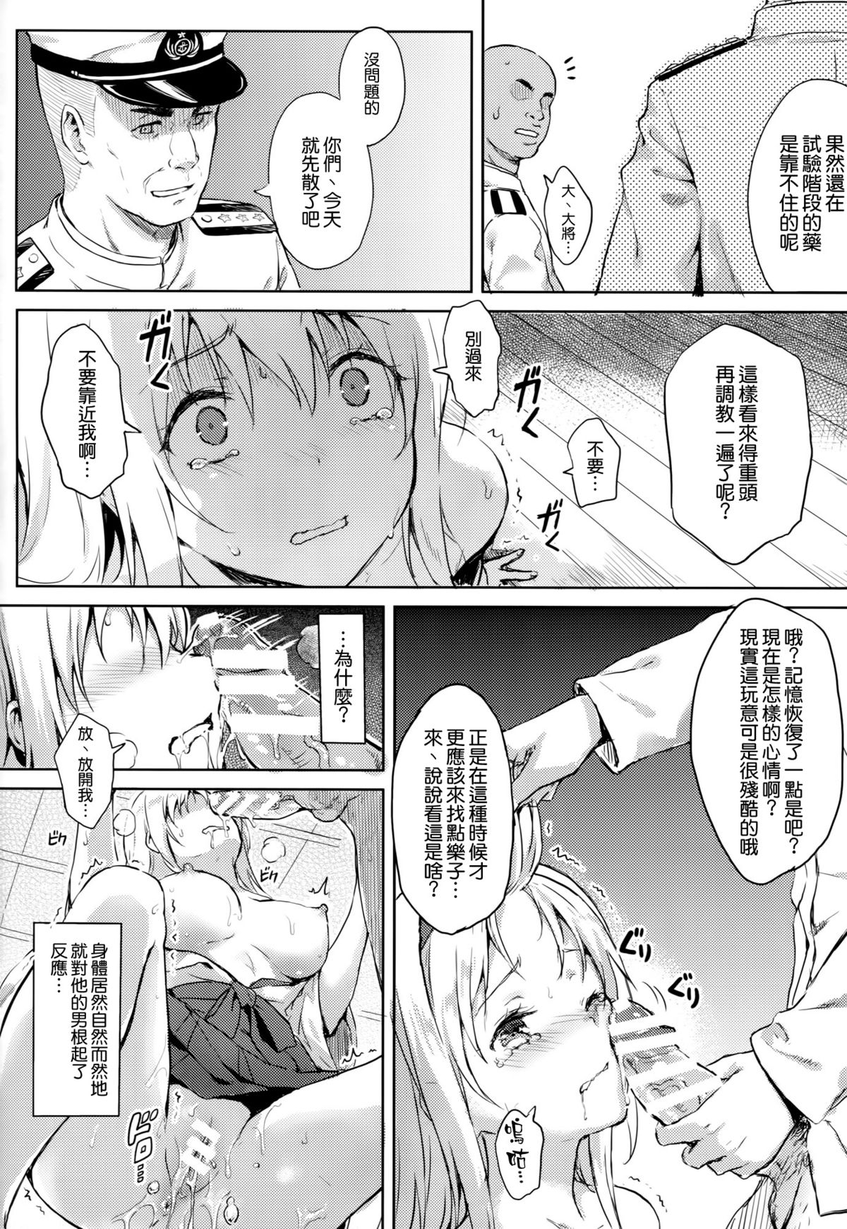 (C89) [HitenKei (Hiten)] もう提督の側に戻れない…参 (艦隊これくしょん -艦これ-) [中国翻訳]