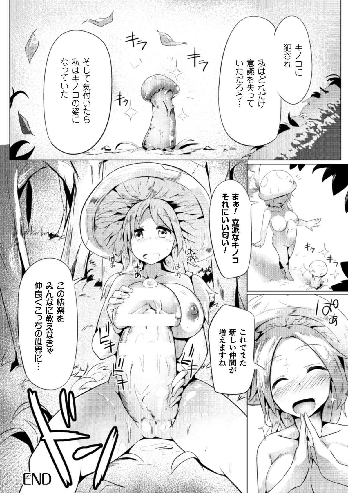 [アンソロジー] 二次元コミックマガジン ボコォSEXで悶絶全壊アクメ! Vol.2 [DL版]