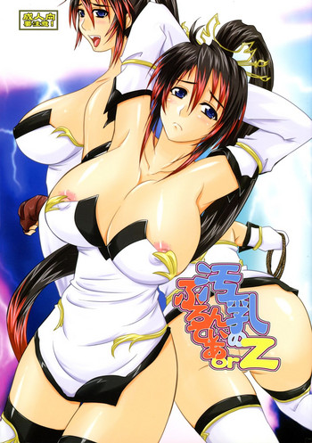 (C74) [のざらし (野晒惺)] 汚乳のフロンティアorz (スーパーロボット大戦)