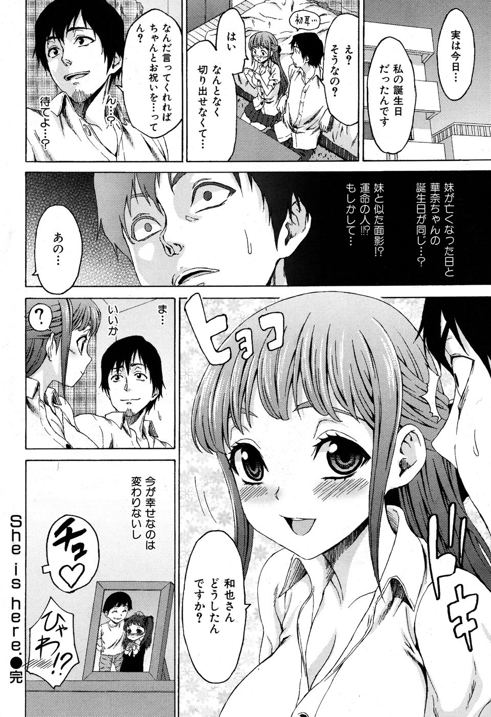 [加賴大輝] She is here.