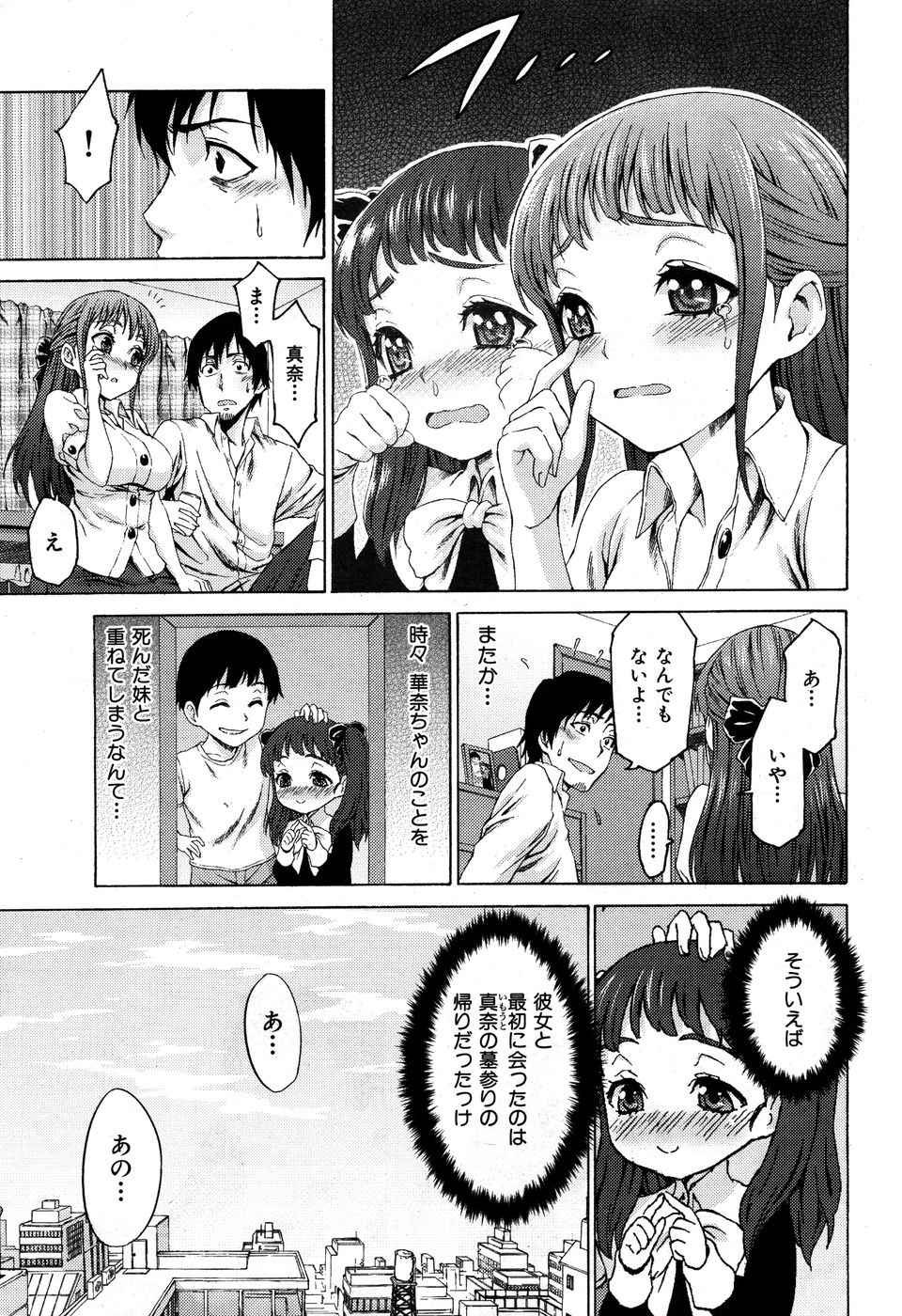 [加賴大輝] She is here.