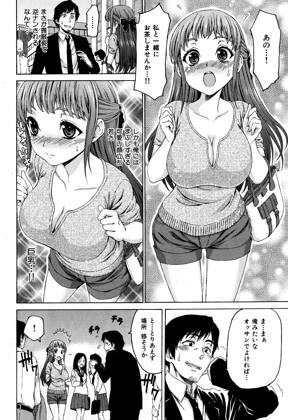 [加賴大輝] She is here.