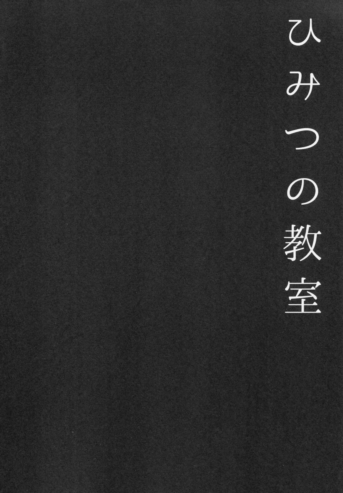 (とら祭り2015) [Public bath (いずみゆひな)] ひみつの教室 (ご注文はうさぎですか?) [英訳]