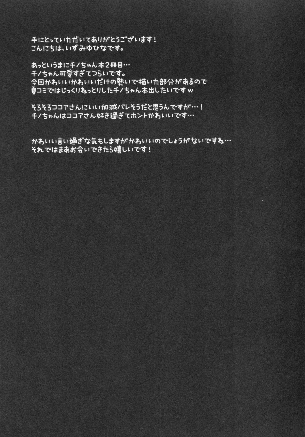 (とら祭り2015) [Public bath (いずみゆひな)] ひみつの教室 (ご注文はうさぎですか?) [英訳]