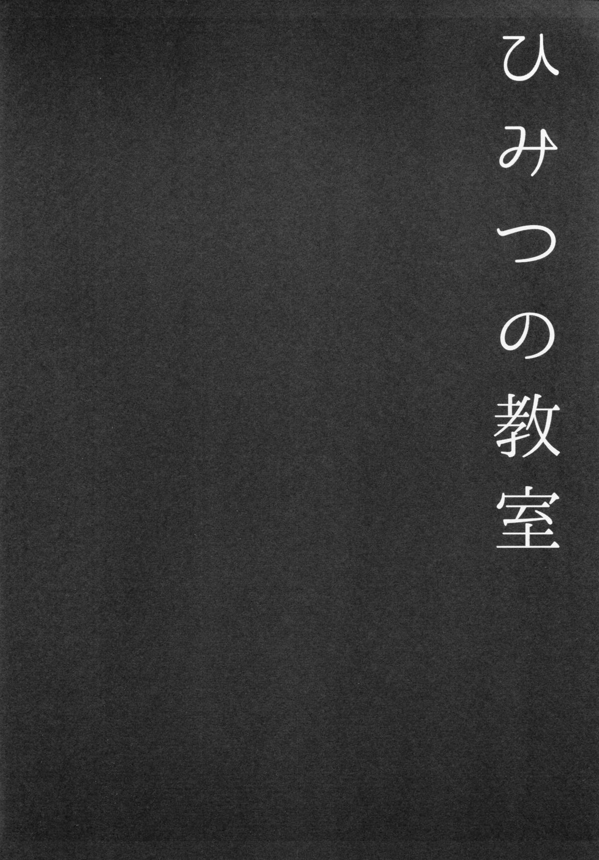 (とら祭り2015) [Public bath (いずみゆひな)] ひみつの教室 (ご注文はうさぎですか?) [英訳]