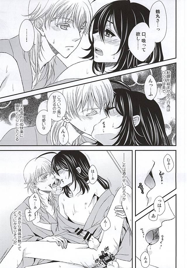 (百刀繚乱 ～君の心を白刃取り～和泉国遠征弐) [C.latte (巡めぐる)] 君に酔ひし花の宵 (刀剣乱舞)