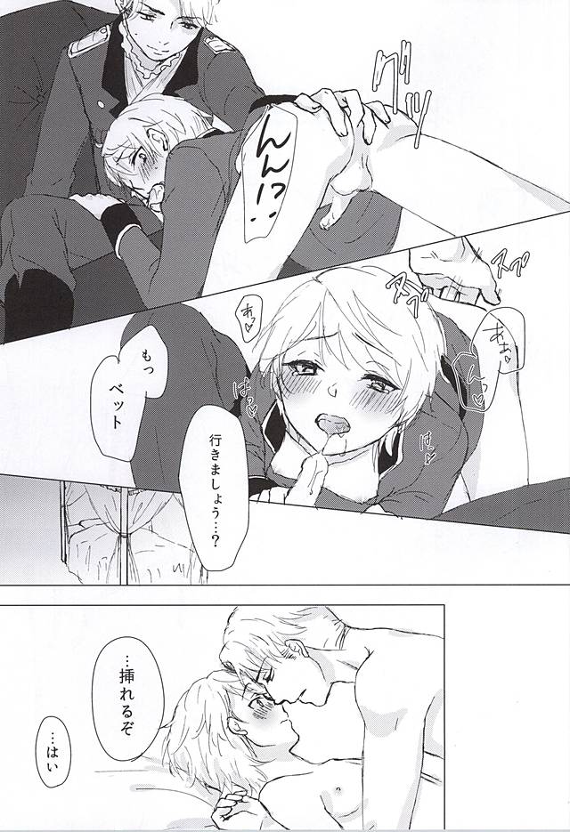 (ZEROの方舟) [いちごみるく* (香乃いちご)] この感情の名は、 (アルドノア・ゼロ)