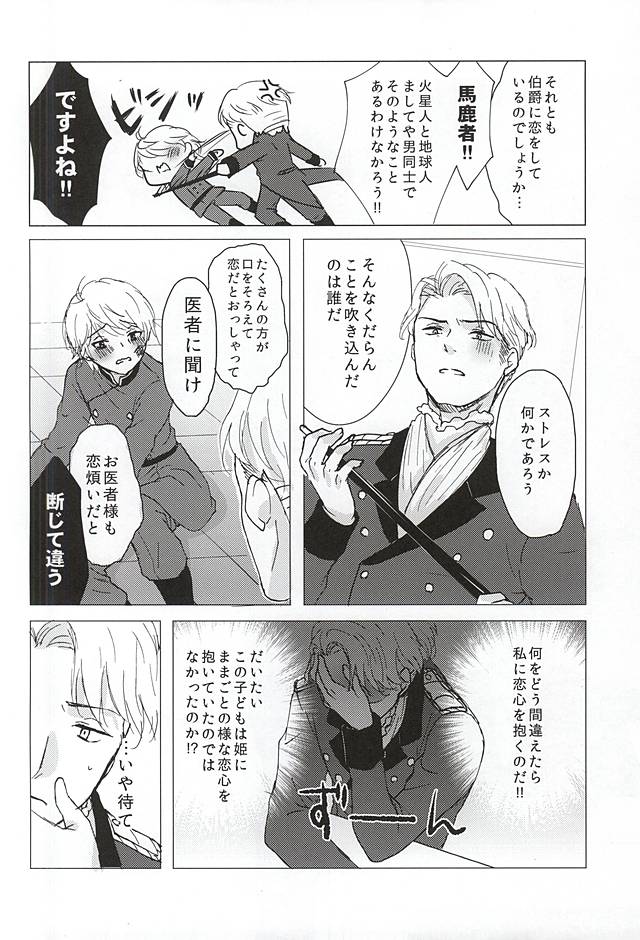 (ZEROの方舟) [いちごみるく* (香乃いちご)] この感情の名は、 (アルドノア・ゼロ)