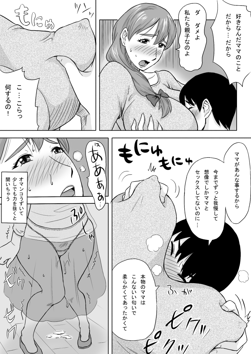 [おちこち亭 (唯乃くしゃみ)] ママはとつぜんおそってきた [DL版]