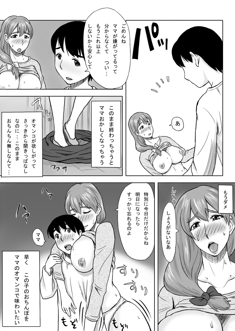 [おちこち亭 (唯乃くしゃみ)] ママはとつぜんおそってきた [DL版]