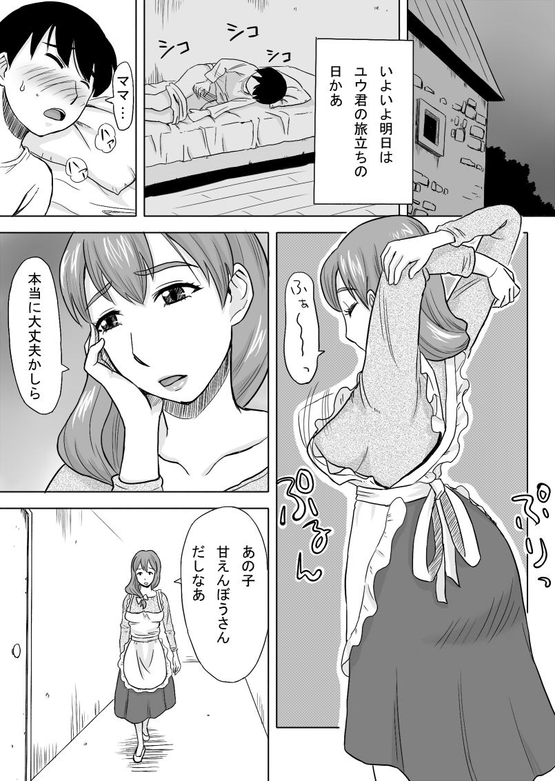 [おちこち亭 (唯乃くしゃみ)] ママはとつぜんおそってきた [DL版]