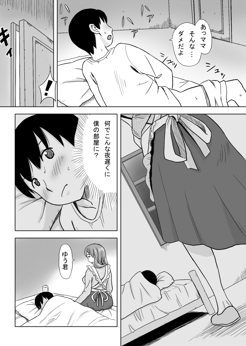 [おちこち亭 (唯乃くしゃみ)] ママはとつぜんおそってきた [DL版]