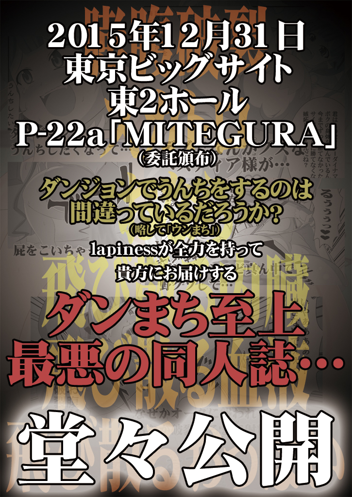 【ラピネス】ダンジョンでウンチをスルノハマチガッテイルダロウカ（サンプル）