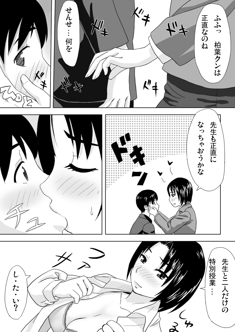 [おちこち亭 (唯乃くしゃみ)] 放課後の個人授業