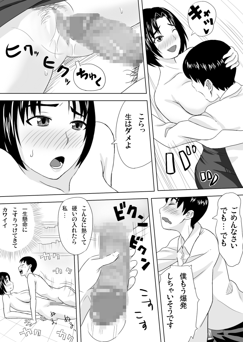 [おちこち亭 (唯乃くしゃみ)] 放課後の個人授業