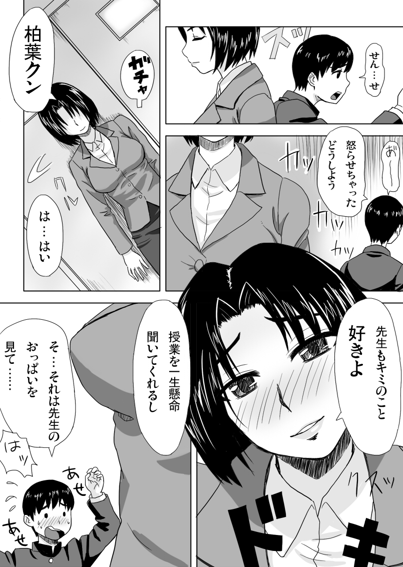 [おちこち亭 (唯乃くしゃみ)] 放課後の個人授業